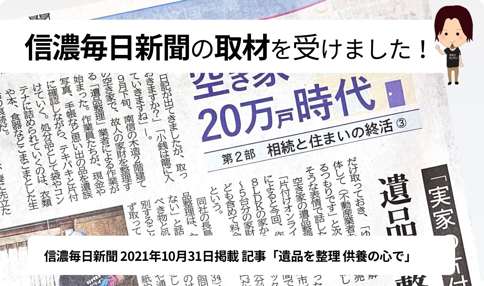 ゴミ屋敷片付け 長野