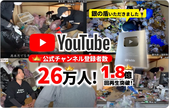 YouTube登録者数26万人の片付けオンライン
