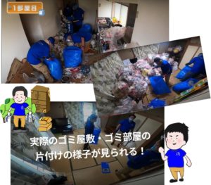 埼玉県熊谷市のゴミ屋敷の片付けで片付けオンラインが選ばれる理由