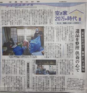 信濃毎日新聞で「相続と住まいの終活③」で片付けオンラインが紹介されました