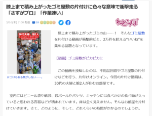 片付けオンラインがYahoo！ニュース（ねとらぼ）に取り上げられました！