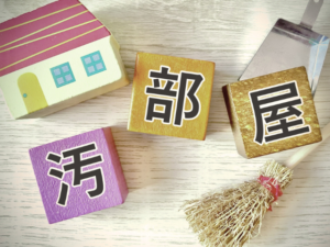 【長野県千曲市】汚部屋の片付けは片付けオンラインへ